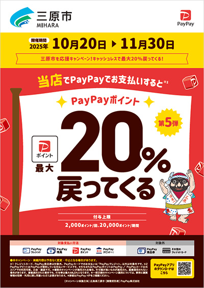 2025キャッシュレス応援ポスター